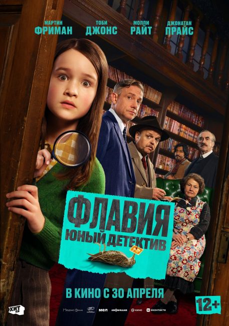 مشاهدة فيلم Flavia 2026 مترجم