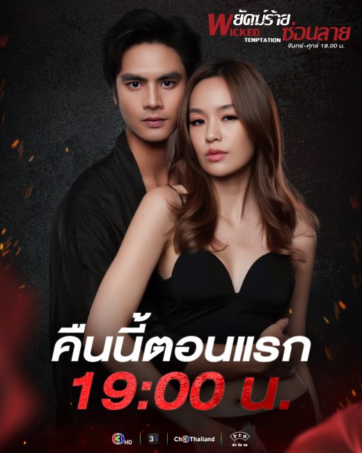 مشاهدة مسلسل التجربة الماكرة Wicked Temptation الحلقة 2 مترجمة