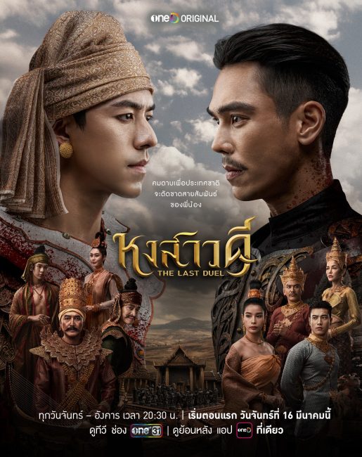 مشاهدة مسلسل المبارزة الاخيرة The Last Duel الحلقة 2 مترجمة