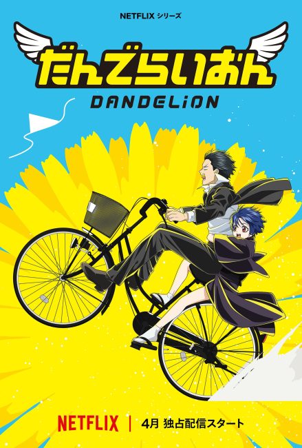 مشاهدة انمي Dandelion الحلقة 7 والاخيرة مترجمة