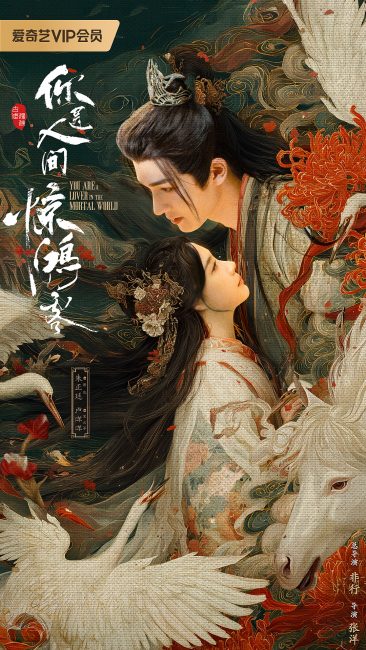 مشاهدة مسلسل عاشق في عالم البشر A Lover in the Mortal World الحلقة 16 مترجمة
