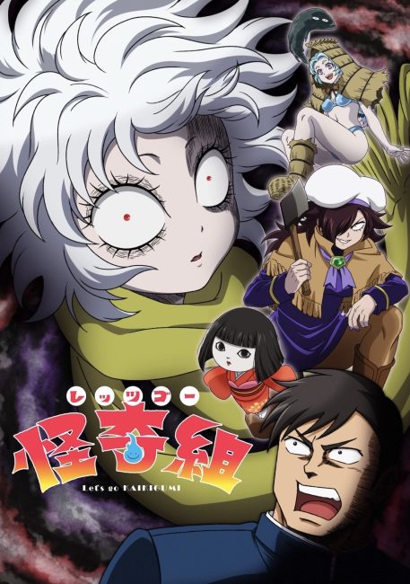 مشاهدة انمي Let’s Go Kaiki-gumi الحلقة 2 مترجمة
