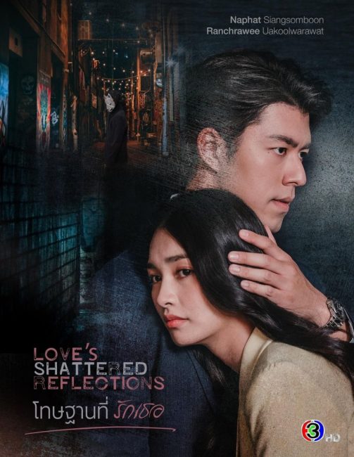 مشاهدة مسلسل انعكاسات الحب المحطمة Love’s Shattered Reflections الحلقة 6 مترجمة