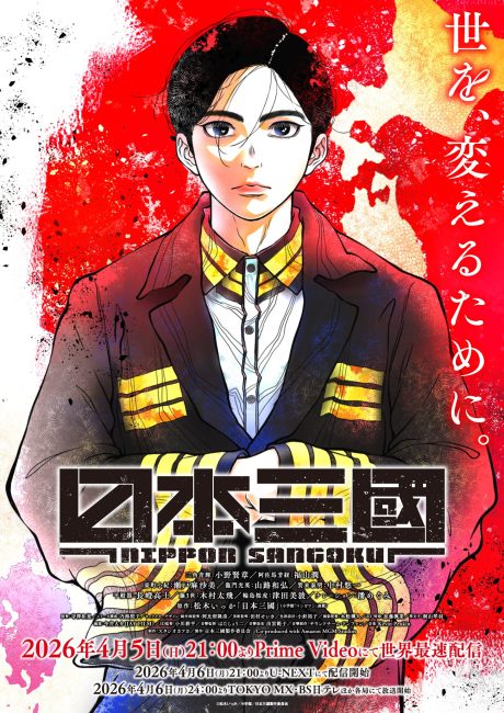 مشاهدة انمي Nippon Sangoku الحلقة 2 مترجمة