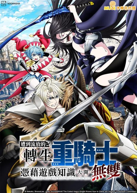 Tsuihou sareta Tensei Juukishi wa Game Chishiki de Musou suru الحلقة 4 مترجمة