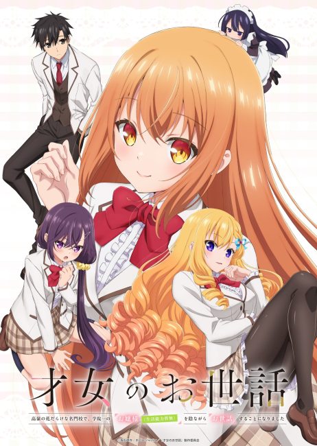 مشاهدة انمي Saijo no Osewa الحلقة 1 مترجمة