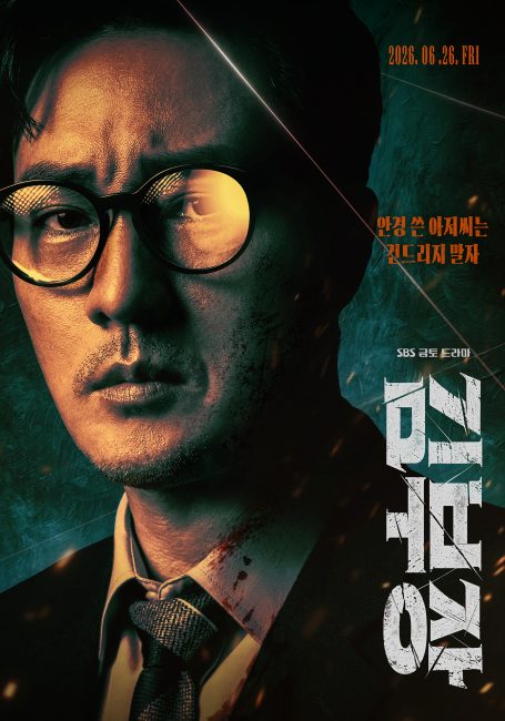 مشاهدة مسلسل عودة العميل كيم Agent Kim Reactivated الحلقة 7 مترجمة