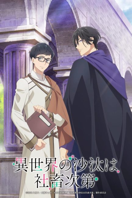 مشاهدة انمي Isekai no Sata wa Shachiku Shidai الحلقة 11 مترجمة