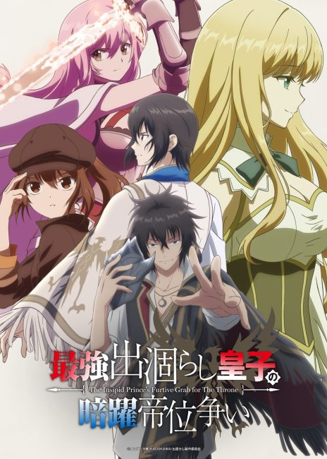 مشاهدة انمي Saikyou Degarashi Ouji no Anyaku Teii Arasoi الحلقة 1 مترجمة