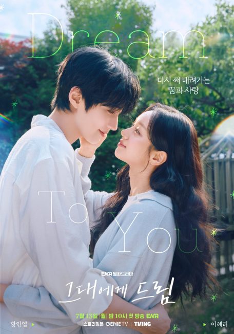 مشاهدة مسلسل احلم بك Dream to You الحلقة 6 مترجمة