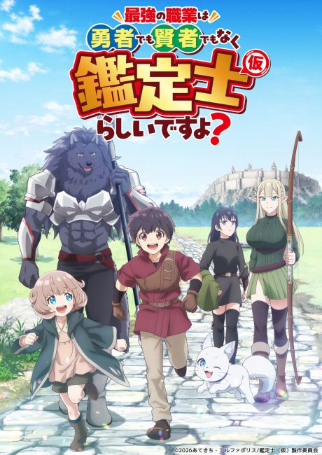 مشاهدة انمي Saikyou no Shokugyou الحلقة 9 مترجمة