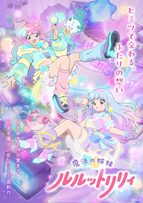 مشاهدة انمي Mahou no Shimai Lulutto Lilly الحلقة 3 مترجمة