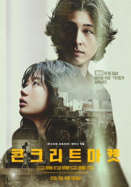 فيلم Concrete Market 2025 مترجم
