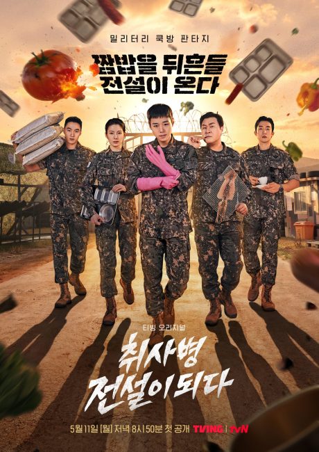 مشاهدة مسلسل اسطورة جندي المطبخ The Legend of Kitchen Soldier الحلقة 7 مترجمة