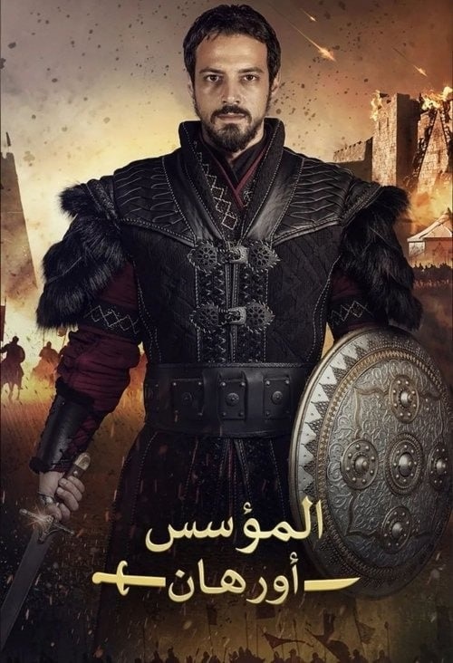 مشاهدة مسلسل المؤسس اورهان مدبلج الحلقة 1