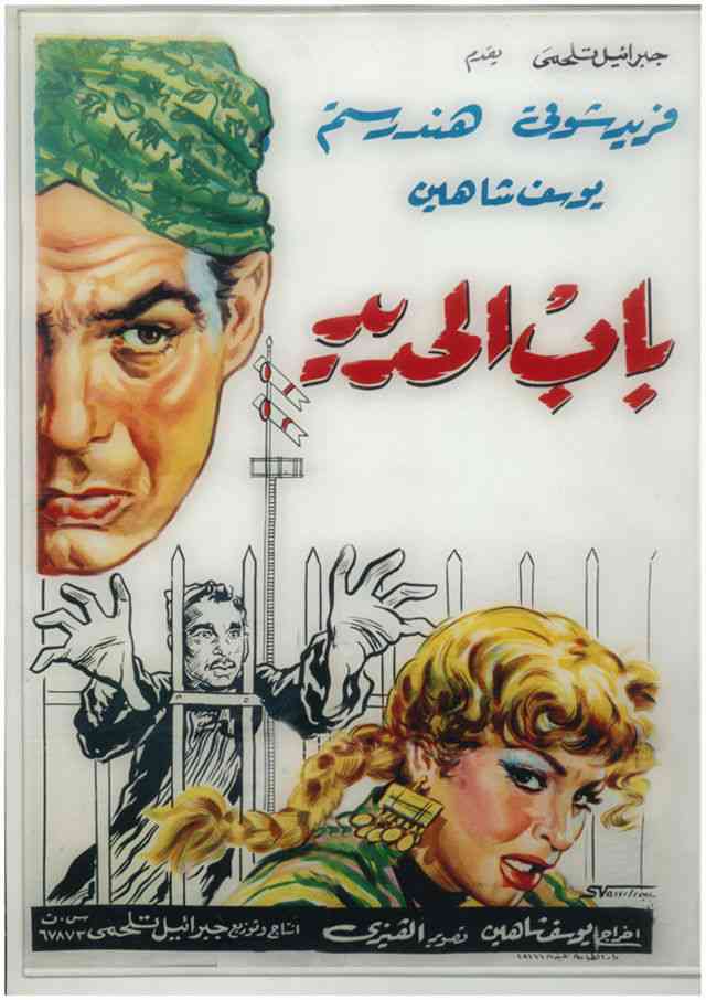 مشاهدة فيلم باب الحديد
