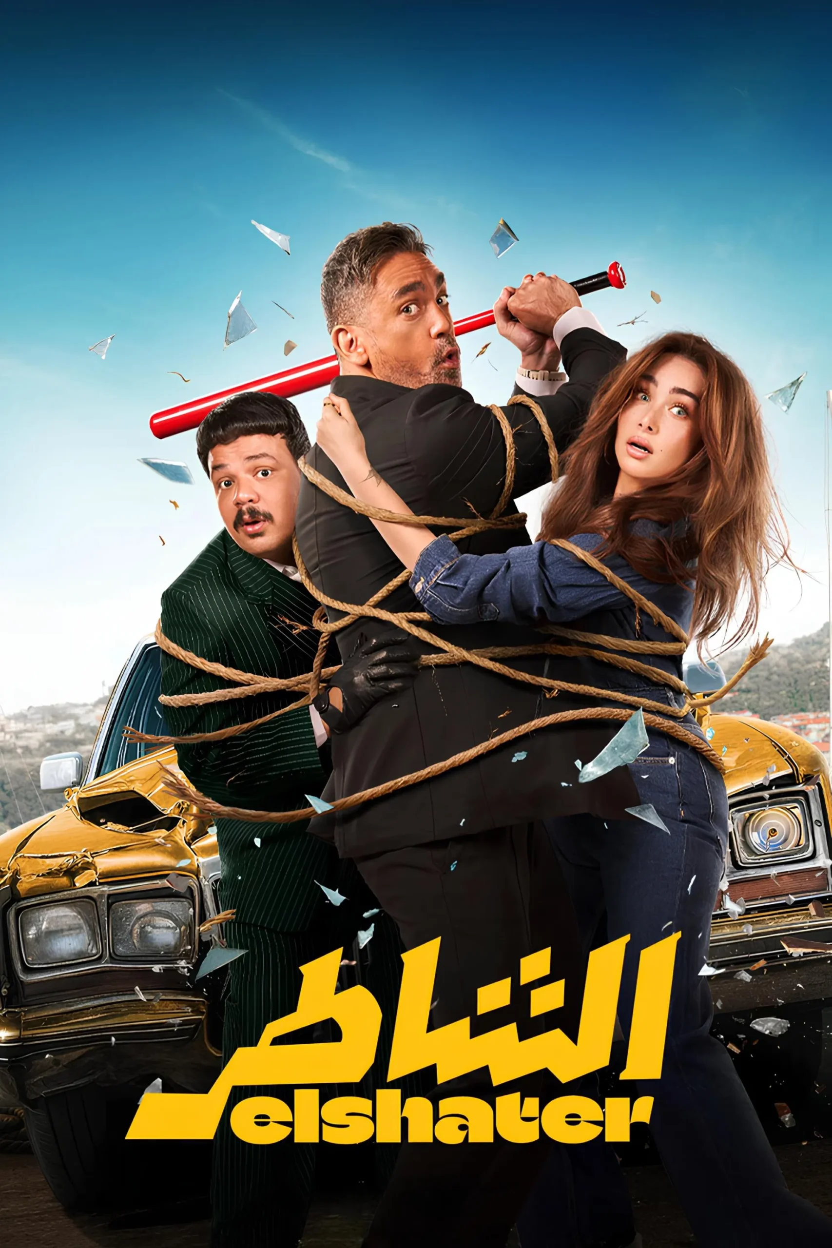 مشاهدة فيلم الشاطر