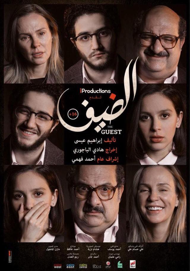 مشاهدة مشاهدة فيلم الضيف