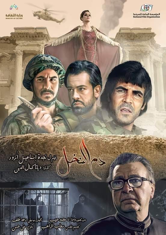مشاهدة مشاهدة فيلم دم النخل