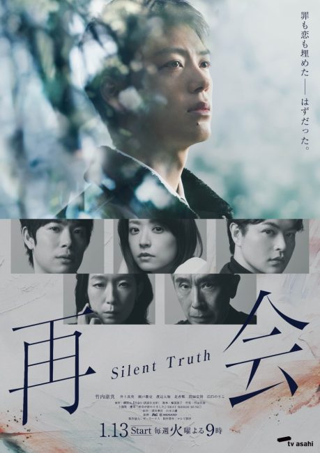 مشاهدة مسلسل لم شمل: الحقيقة الصامتة Saikai: Silent Truth الحلقة 9 والاخيرة مترجمة