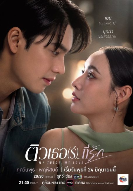 مشاهدة مسلسل معلمي، حبيبي My Tutor, My Love الحلقة 10 مترجمة
