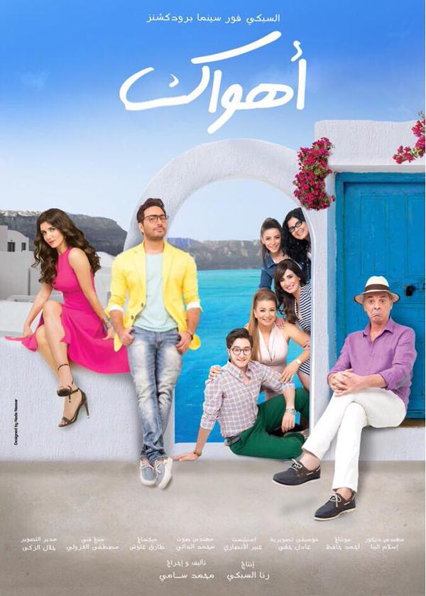مشاهدة مشاهدة فيلم أهواك