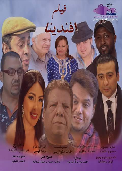 مشاهدة مشاهدة فيلم أفندينا
