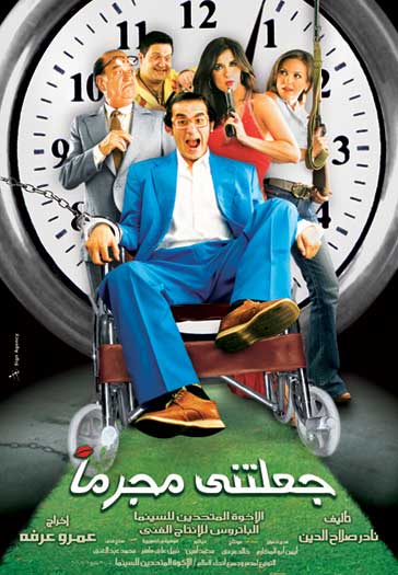 مشاهدة مشاهدة فيلم جعلتني مجرماً