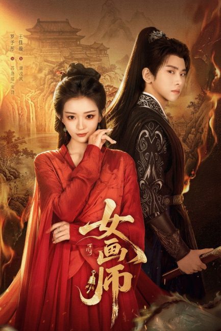 مشاهدة مسلسل الرسامة The Lady Painter الحلقة 6 مترجمة