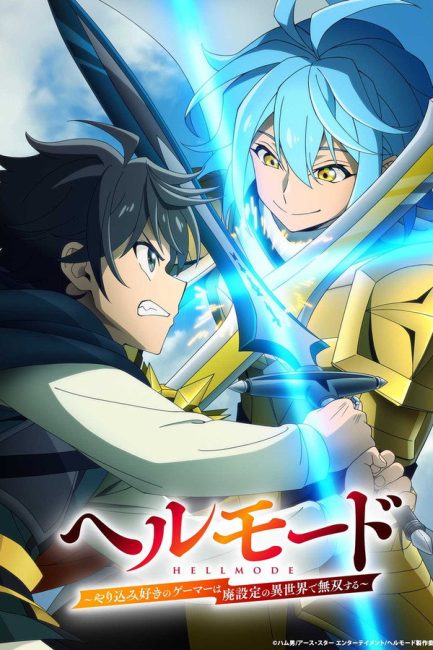 Hell Mode: Yarikomizuki no Gamer wa Hai Settei no Isekai de Musou suru الموسم الثاني الحلقة 3 مترجمة