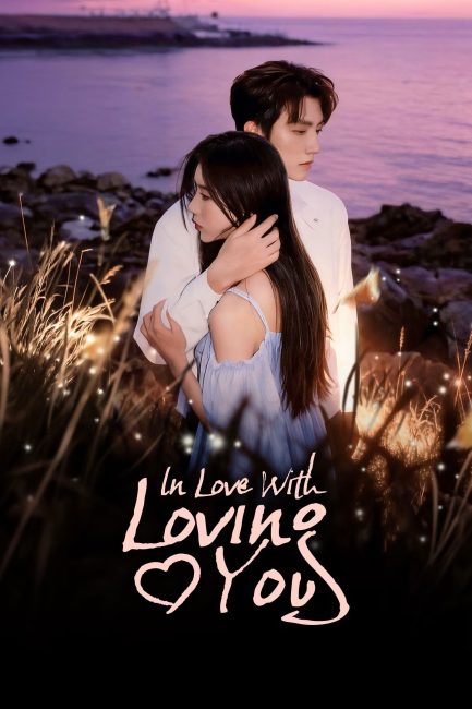 مشاهدة مسلسل وقعت في حبي لك In Love with Loving You الحلقة 24 والاخيرة مترجمة
