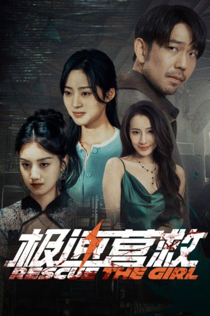 مشاهدة مسلسل انقاذ الفتاة Rescue the Girl الحلقة 7 مترجمة