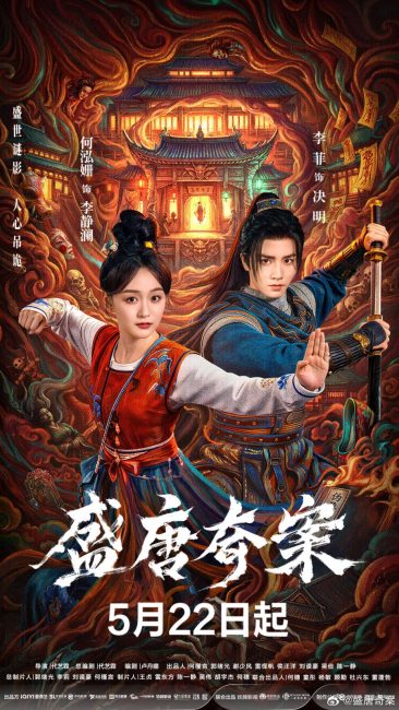 مشاهدة مسلسل اسرار خفية من عهد اسرة تانغ Tang Dynasty Occult Mysteries الحلقة 26 والاخيرة مترجمة