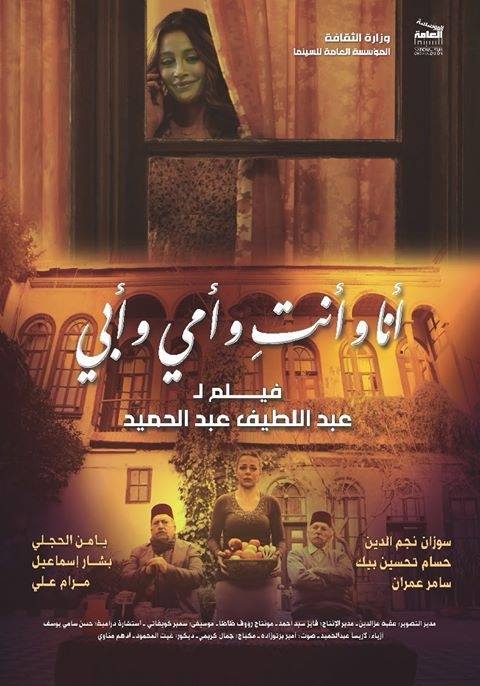 مشاهدة فيلم أنا وأنت وأمي وأبي