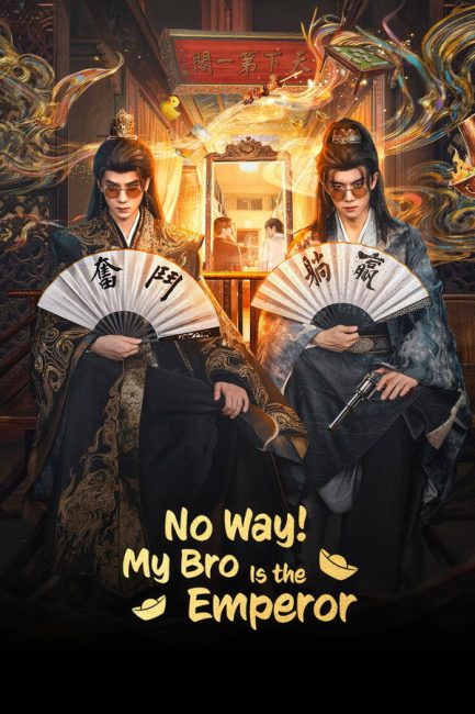 مشاهدة مسلسل مستحيل! أخي امبراطور No Way! My Bro Is the Emperor الحلقة 22 مترجمة