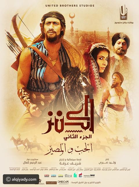 مشاهدة مشاهدة فيلم الكنز 2: الحب والمصير