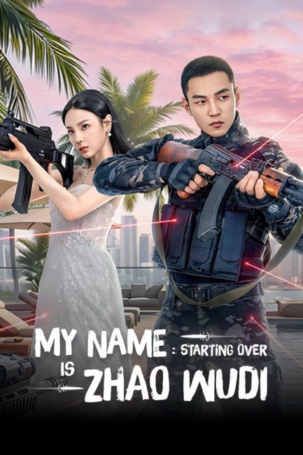 مشاهدة مسلسل اسمي تشاو وودي My Name is Zhao Wudi: Starting Over الحلقة 12 مترجمة