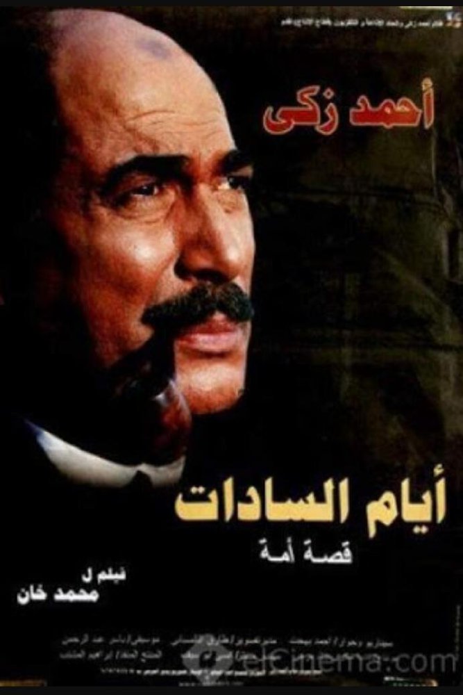 مشاهدة فيلم أيام السادات
