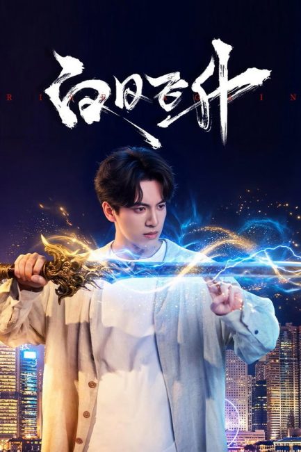مشاهدة مسلسل العودة من جديد Rise Again الحلقة 19 مترجمة
