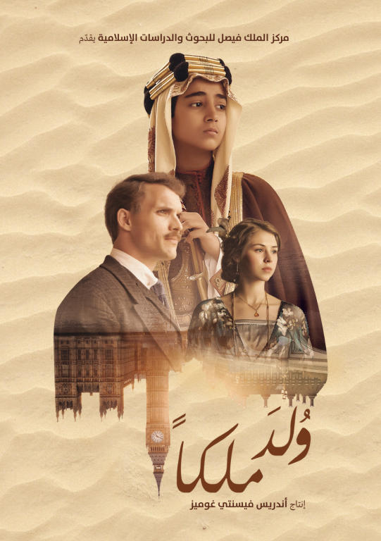 مشاهدة مشاهدة فيلم ولد ملكًا