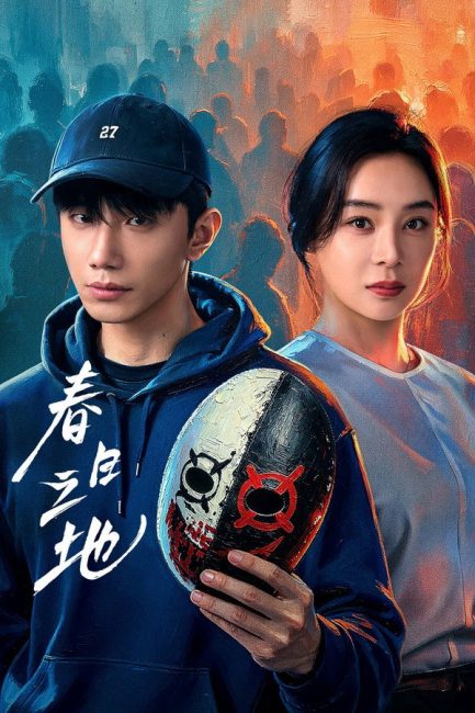 مشاهدة مسلسل الارض المحرمة The Forbidden Land الحلقة 22 مترجمة
