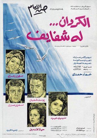 مشاهدة فيلم الكروان له شفايف