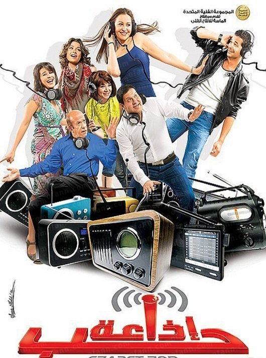 مشاهدة مشاهدة فيلم اذاعة حب