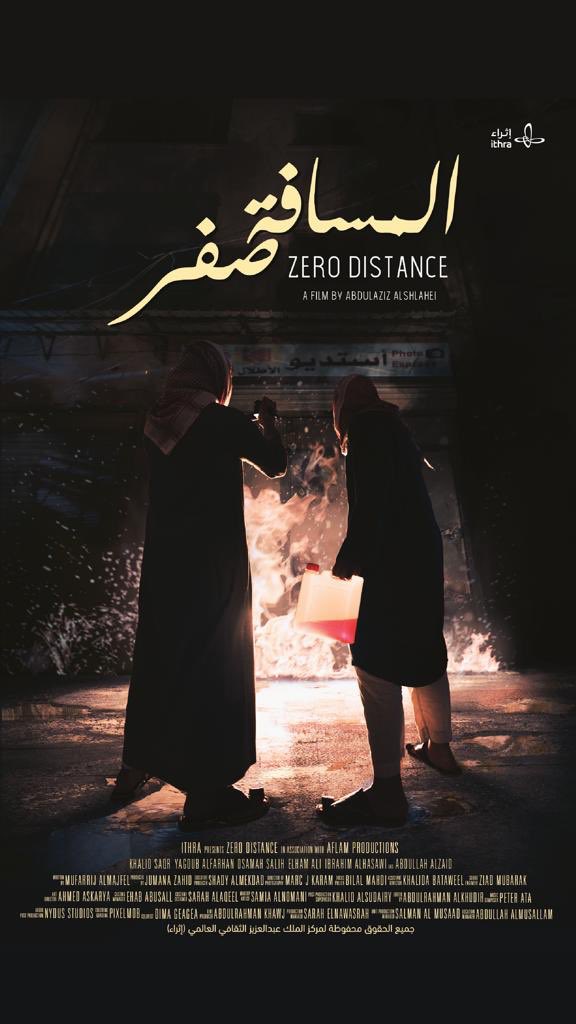 مشاهدة فيلم المسافة صفر