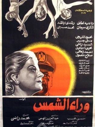 مشاهدة فيلم وراء الشمس