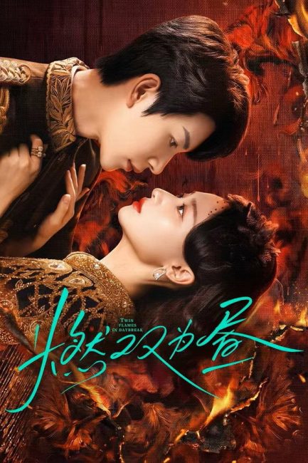 مشاهدة مسلسل فجر نار التوام Twin Fire Dawn الحلقة 7 مترجمة