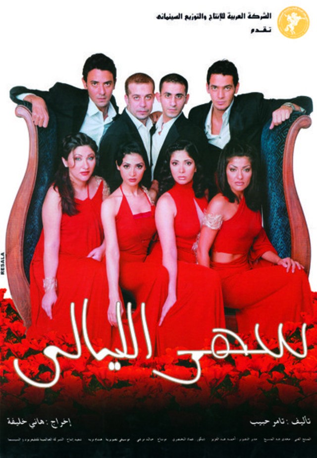 مشاهدة مشاهدة فيلم سهر الليالي