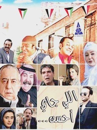 مشاهدة مشاهدة فيلم اللي جاي أحسن
