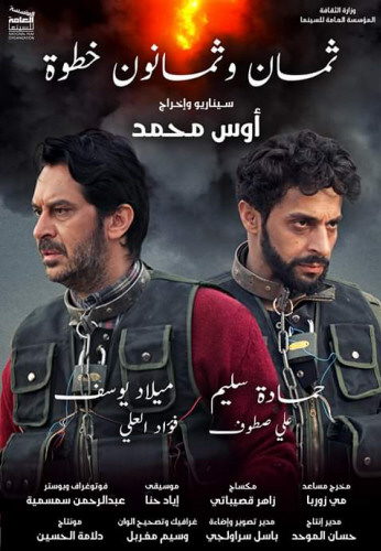 مشاهدة فيلم 88 خطوة