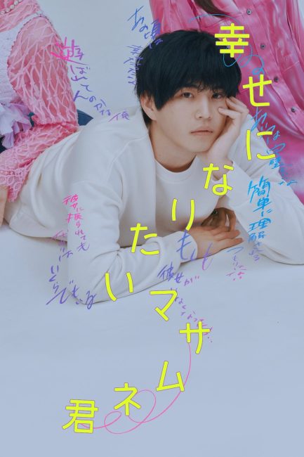 ما يحتاجه ماساموني السعادة All Masamune Wants is Happiness الحلقة 2 مترجمة
